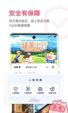 小猪短租